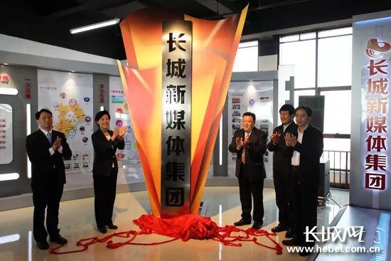 传媒界大事情！长城新媒体集团正式揭牌，“中央厨房”同时启动运行！